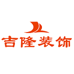 漢中吉隆裝修裝飾有限公司